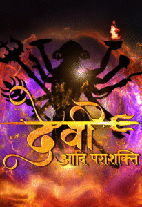Devi Adi Parashakti (The Supreme Power)
